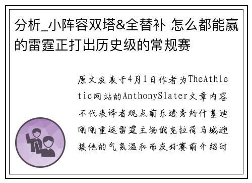 分析_小阵容双塔&全替补 怎么都能赢的雷霆正打出历史级的常规赛