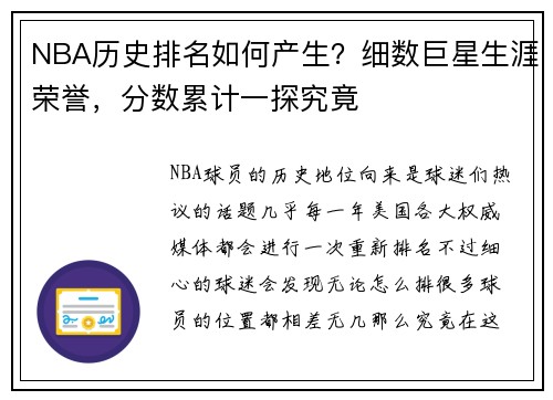 NBA历史排名如何产生？细数巨星生涯荣誉，分数累计一探究竟