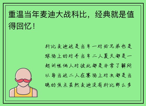重温当年麦迪大战科比，经典就是值得回忆！
